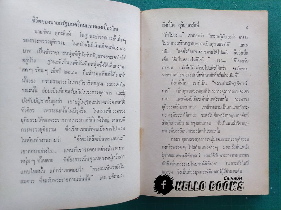 ประวัติและดวงชาตา ๑๑ นายกรัฐมนตรีเมืองไทย