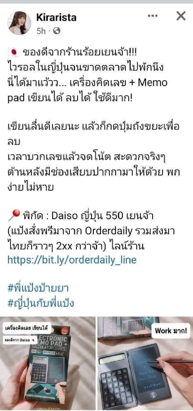 เครื่องคิดเลข Electronic Memo pad