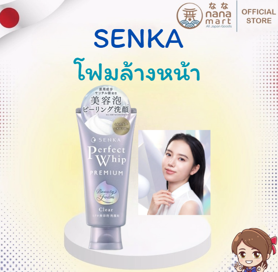 โฟมล้างหน้าสูตรใหม่ SENKA Premium Perfect Whip Clear 120g