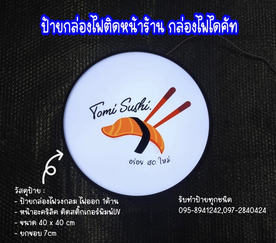ป้ายกล่องไฟวงกลม ไฟออก 1ด้าน ขนาด 40 x 40 cm