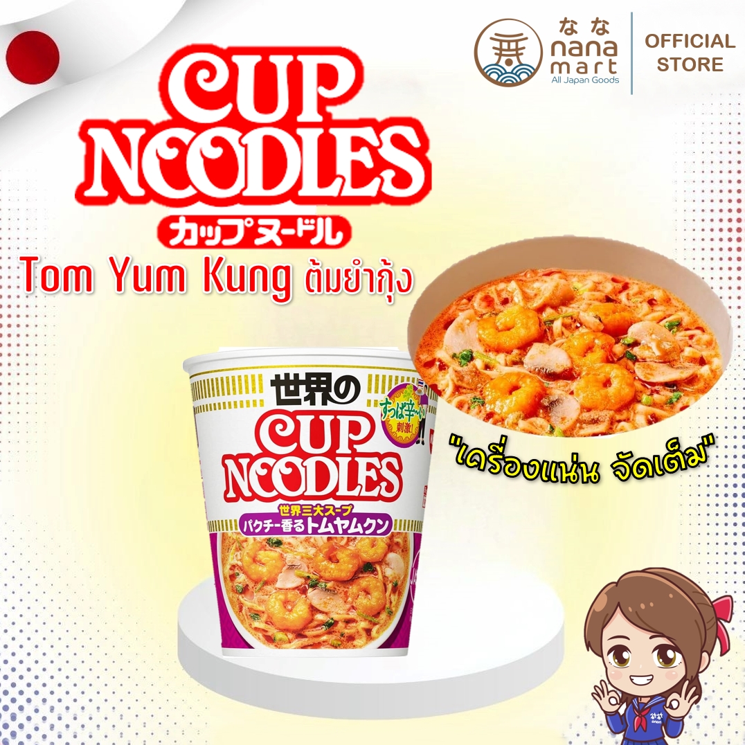Nissin Tom Yum Kung บะหมี่กึ่งสำเร็จรูป รสต้มยำกุ้ง made in japan🇯🇵