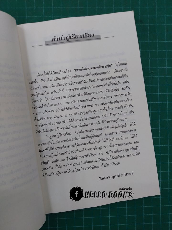 วิเคราะห์ตึกสูงในเมืองไทยด้วยหลักฮวงจุ้ย