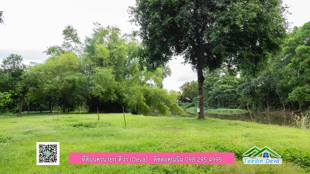 ที่ดินนครนายก ติดแม่น้ำ 14 ไร่ พื้นที่ติดแม่น้ำ 400 เมตร ชมลำธารสวยๆ บรรยากาศสบายๆ ต.สาริกา อ.เมือง จ.นครนายก