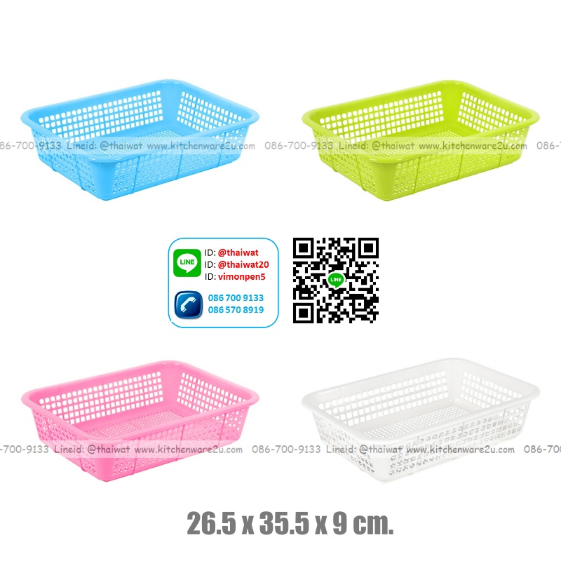 P01193 ตะแกรงเหลี่ยม (กว้าง 26.5* ยาว 35.5* สูง 9 cm) เกรดเอ หนา สีสวย No.2115 ราคาส่งต่อ 12 ใบ:เฉลี่ย 52.5 บต่อใบ