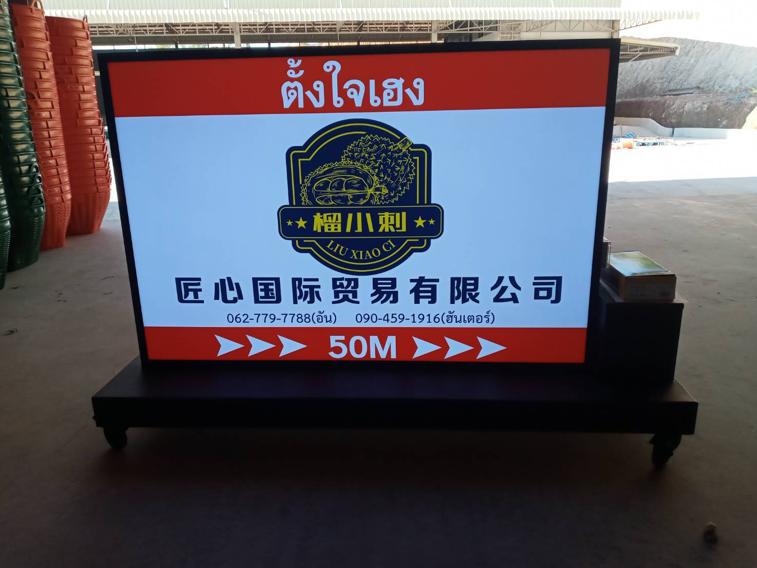 กล่องไฟตั้งหน้าร้านล้อเลื่อน ขนาดป้าย 150x120cm ฐานสูง 10cm