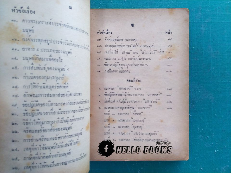 ตำราชาตรีมหาเวท