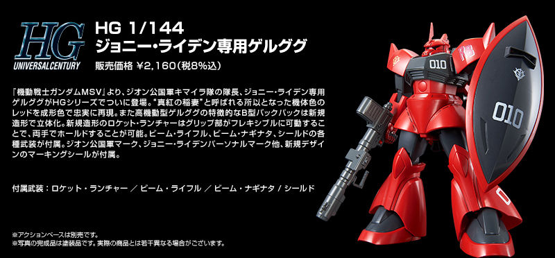 (HG) 1/144 JOHNNY RIDDEN’S GELGOOG(Premium Bandai)