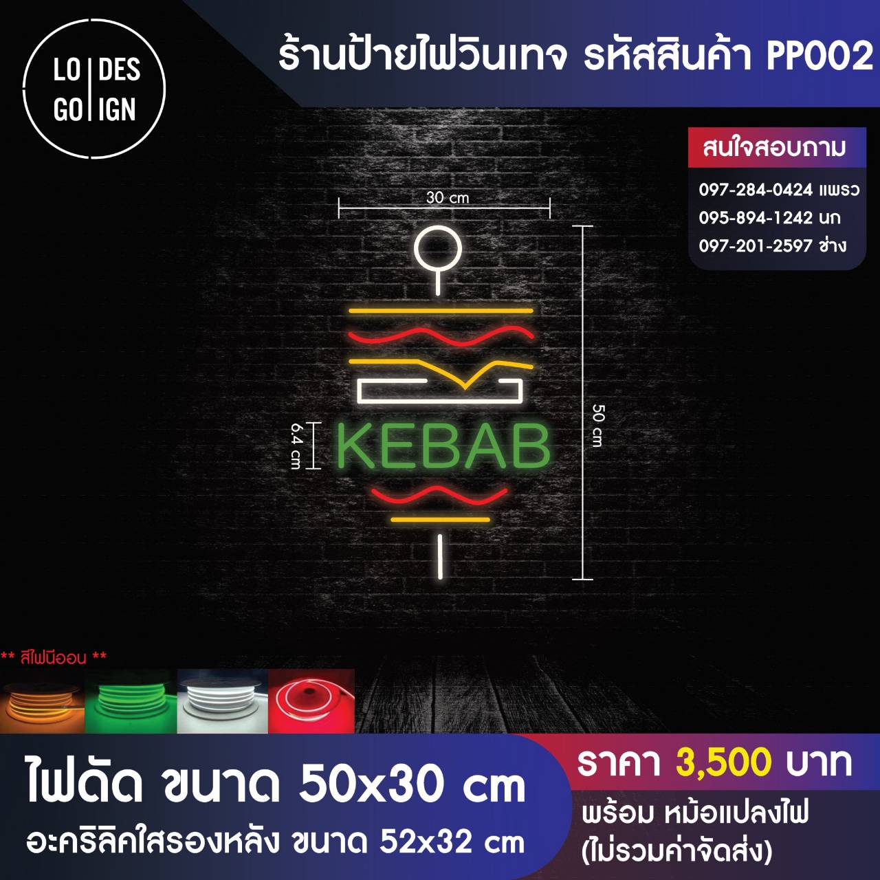 ป้ายไฟนีออนดัดLED ขนาดป้ายรวม 50×30cm