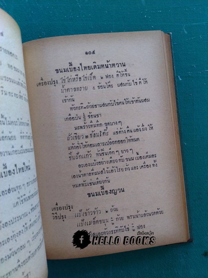 ตำราอาหารว่าง-เครื่องน้ำชา และเครื่องขบเคี้ยวหรือกับแกล้ม