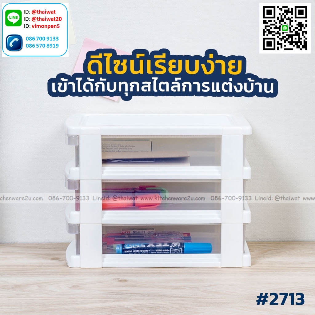 P04722 ลิ้นชัก 3 ชั้นเล็ก (กว้าง 17.3* ยาว 20.4* สูง 24.8 cm) เกรดเอ หนา สีสวย No.2713 ราคาส่งต่อ 12 ชุด: เฉลี่ย 130 บ/ชุด ขายส่งพลาสติกเกรดห้าง