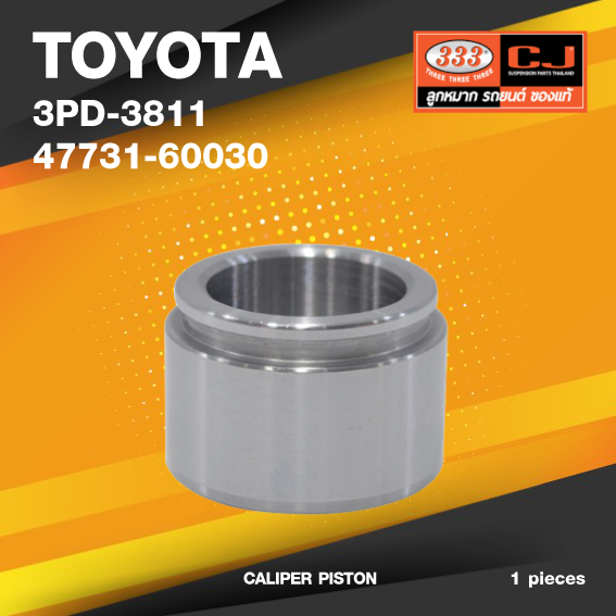 (ประกัน 6 เดือน) ลูกสูบดิสเบรค TOYOTA UZJ100 FR ,LEXUS ตัวหน้า โตโยต้า / 3PD-3811 / 47731 - 60030 / ขนาด วงนอก 45.30 / สูง 31.10 (จำนวน 1 ชิ้น) (CALIPER PISTON)