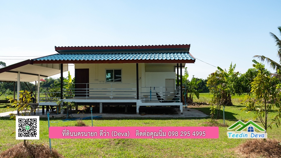 (ติดจอง) ที่ดินนครนายก บ้านสวน พร้อมที่ดิน ขนาด 1 ไร่ 1 งาน วิวภูเขาสวย อยู่ใกล้เขื่อนขุนด่านปราการชล
