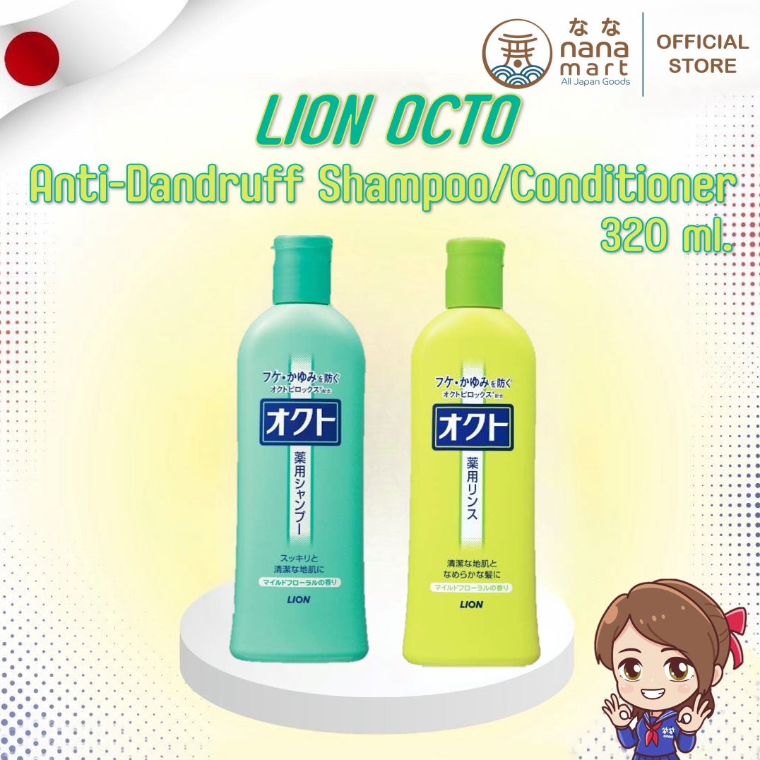 LION OCTO แชมพู/ครีมนวดกำจัดรังแค Anti-Dandruff Shampoo 320ml + Conditioner 320ml จากญี่ปุ่น