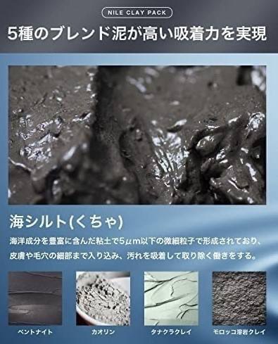มาร์คโคลนพอกหน้าที่กวาดรางวัลที่ญี่ปุ่นเยอะมาก NILE Clay Pack Peeling Pore Blackhead 70 g