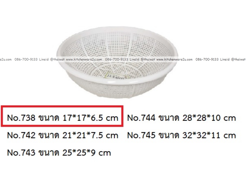 P13610 ตะแกรงกลม (17*17*6.5 cm) เกรดเอ สีขาว No.738 ราคาขายส่งต่อ 1 โหล : 12 ใบ : เฉลี่ย 12.5 บต่อใบ