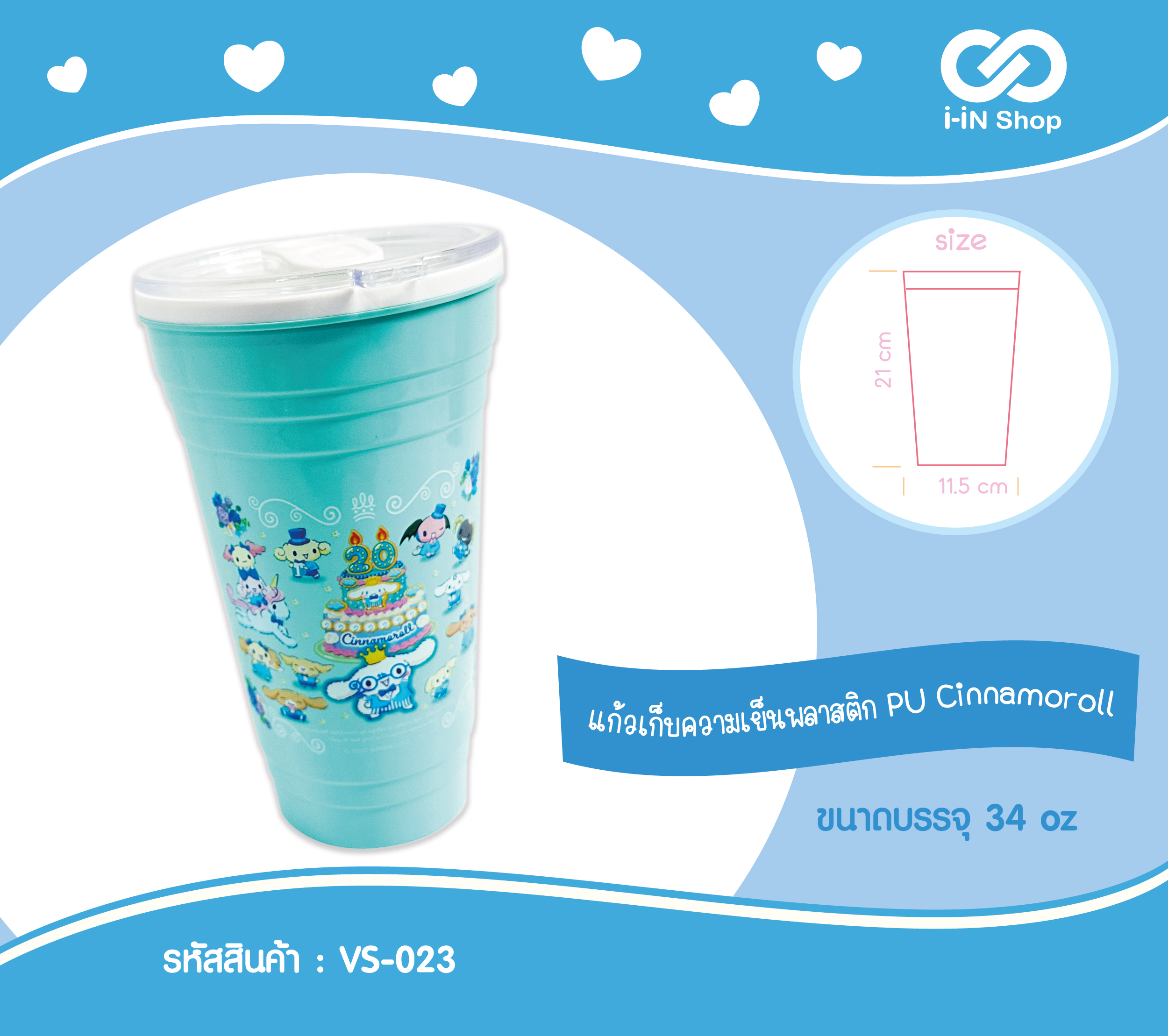 แก้วเก็บความเย็นพลาสติก PU 34oz ลาย CN ฟ้า VS-023 แพ็คละ 390 บาท/6 ชิ้น (ชิ้นละ 65 บาท)