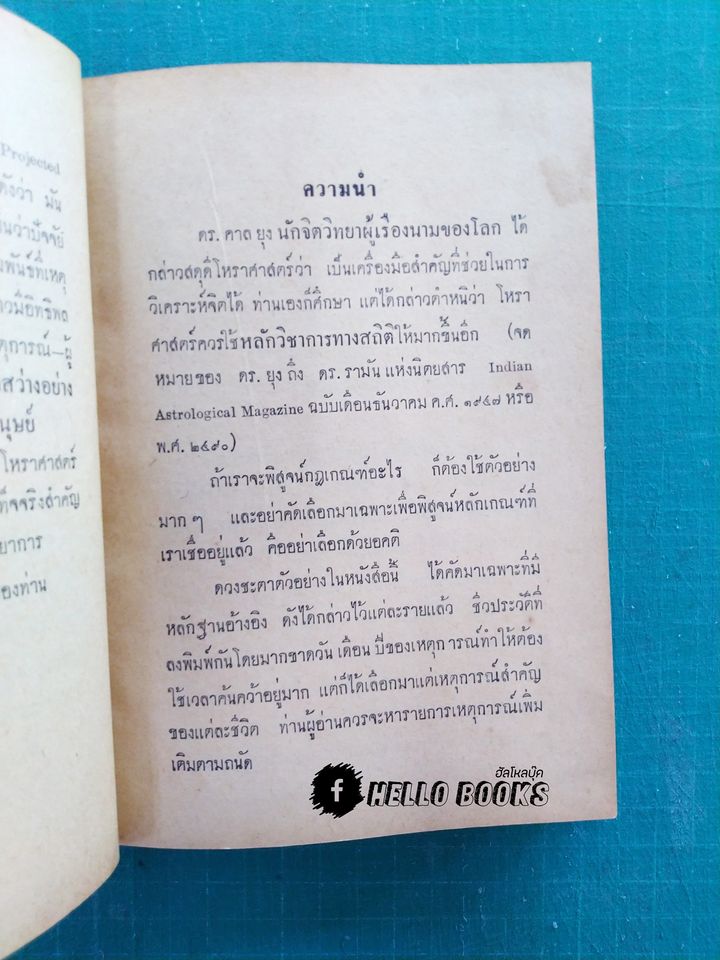 ดวงชาตานายกและผู้นำของโลก