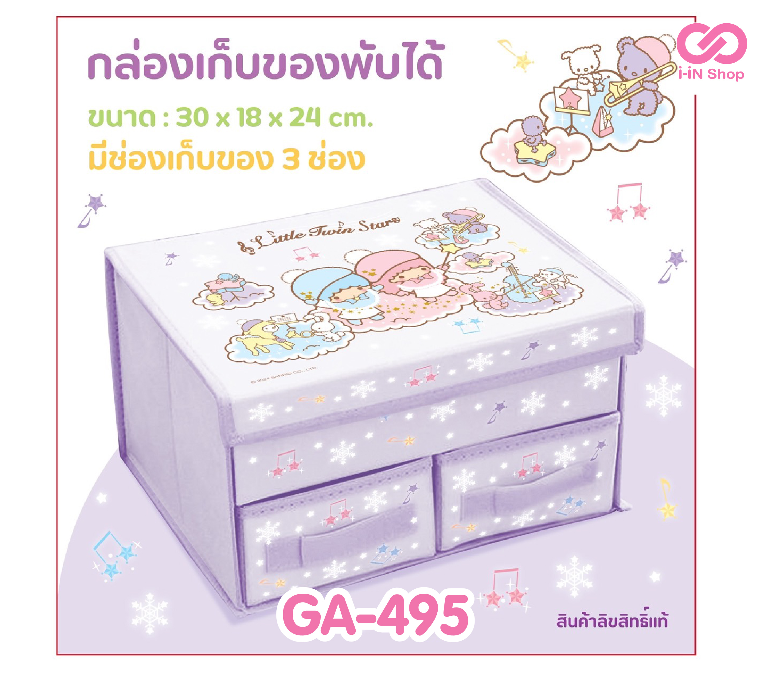 กลอ่งเก็บของ-ลิ้นชัก พับได้ TS ดนตรี GA-495 แพ็คละ 405บาท/3ชิ้น (ชิ้นละ 135 บาท)