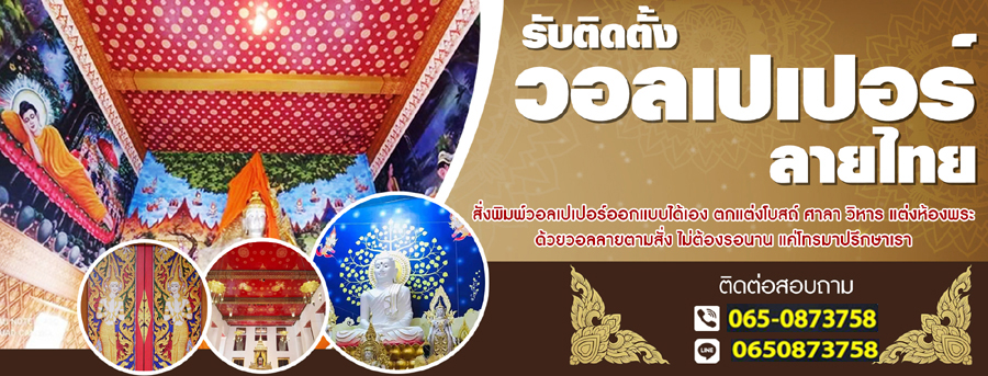 ร้านวอลเปเปอร์