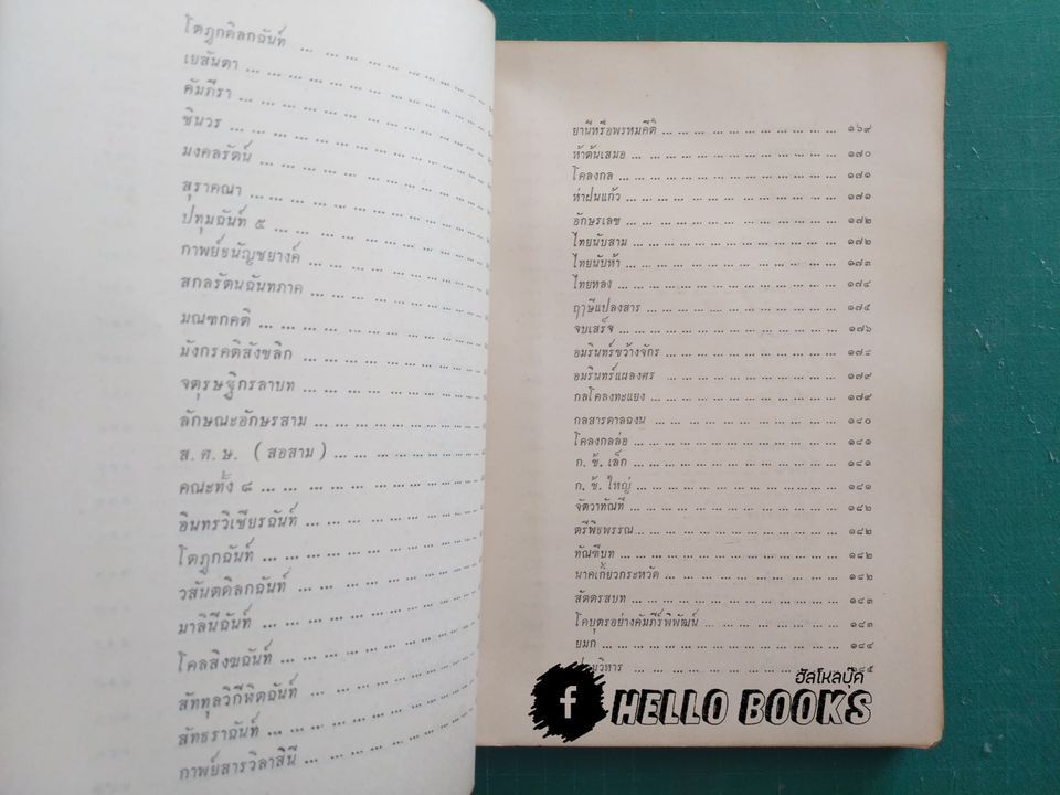 พระคัมภีร์ จินดามณี