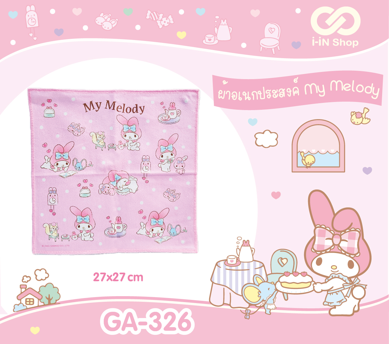 ผ้าอเนกประสงค์ MM ลายดื่มชา GA-326 โหลละ 480 บาท/12 ชิ้น (ชิ้นละ40บาท)