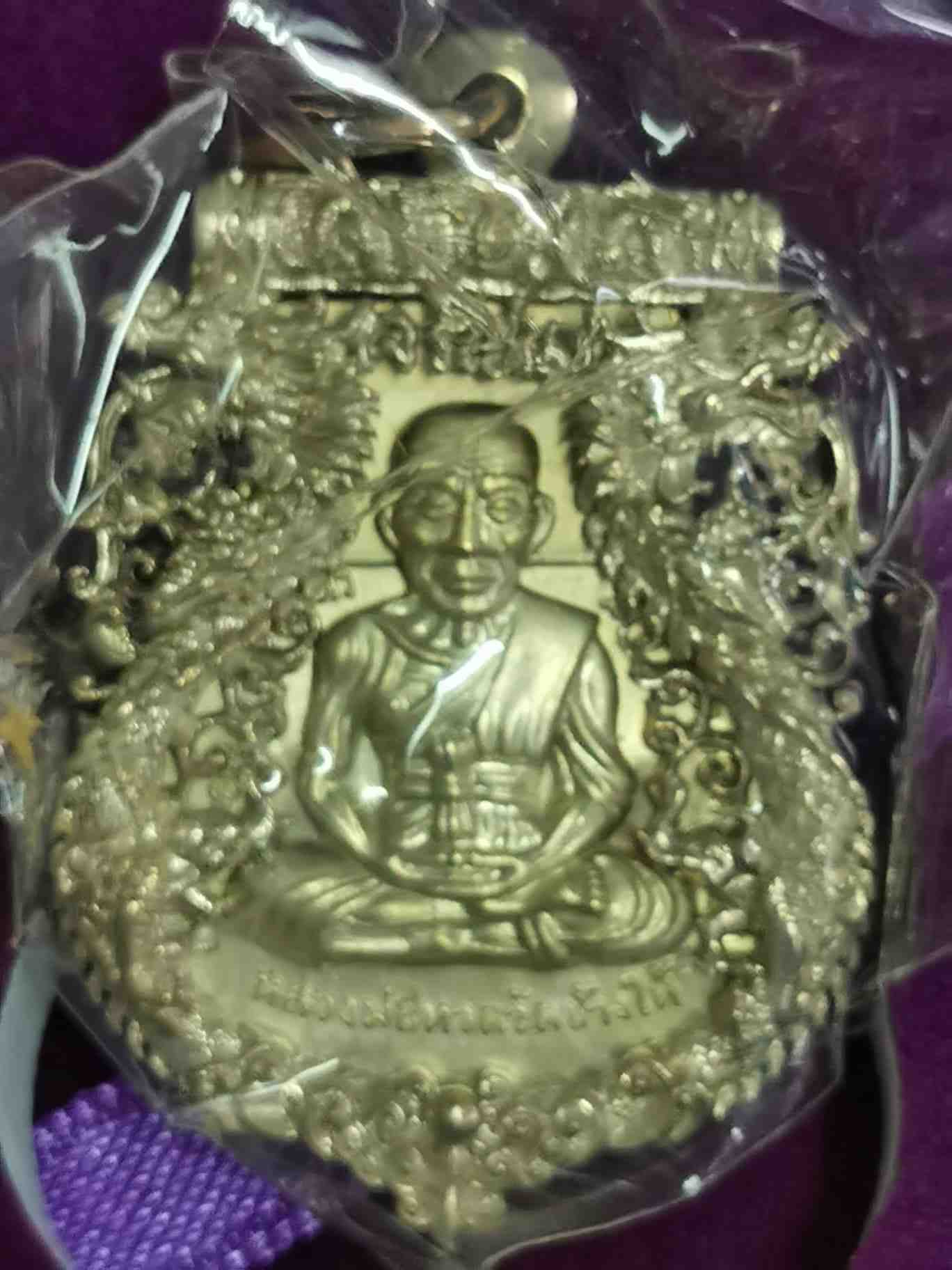 เหรียญฉลุยกองค์หลวงพ่อทวด รุ่นเจริญพรเลื่อนสมณศักดิ์ วัดพะโค๊ะ จ.สงขลา ปี 2555 พร้อมกล่องเดิมๆ เลขสวย 866