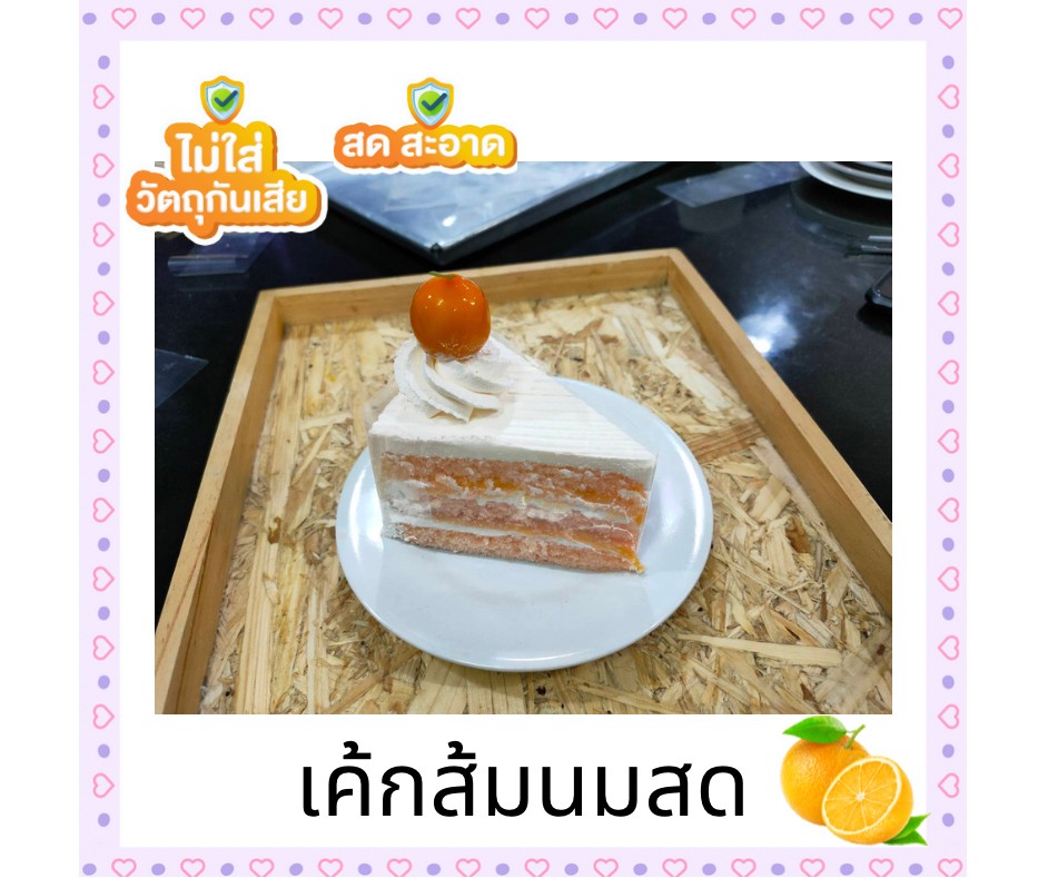 เค้กส้มนมสด เค้กรสส้ม สอดไส้คัสตาร์ดรสส้ม ตกแต่งด้วยครีมสด และลูกชุบลูกส้ม สดชื่นหอมอร่อย