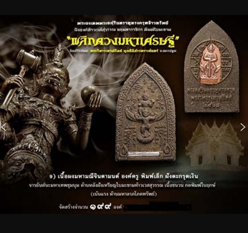 พระผงเทพพระอสุรินทราหูทรงครุฑจ้าวทรัพย์ รุ่นพลิกดวงมหาเศรษฐี เนื้อผงมหามณีจินตามนต์ องค์ครู พิมพ์เล็ก ตะกรุดเงิน ฝังท้าวเวสสุวรรณ