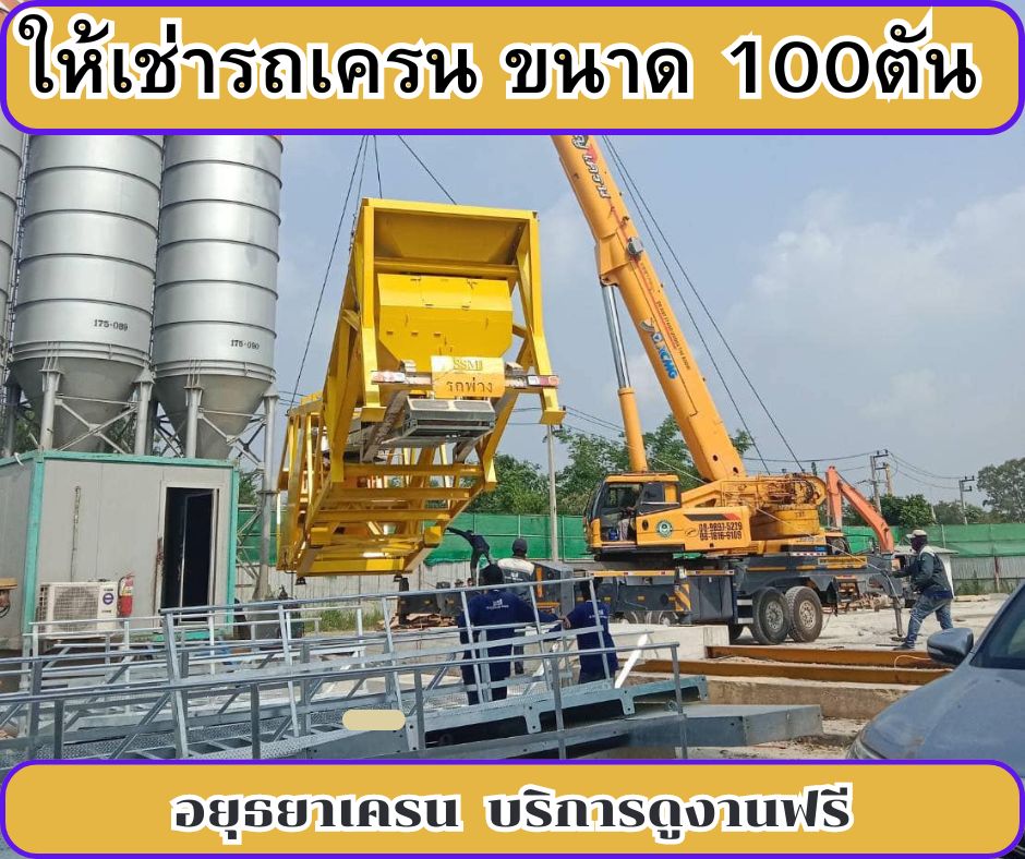 รถเครน10ตัน
