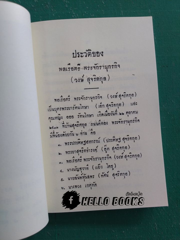ที่ระลึกจากสมาคมโหรฯ พิมพ์ในงานพระราชทานเพลิงศพ