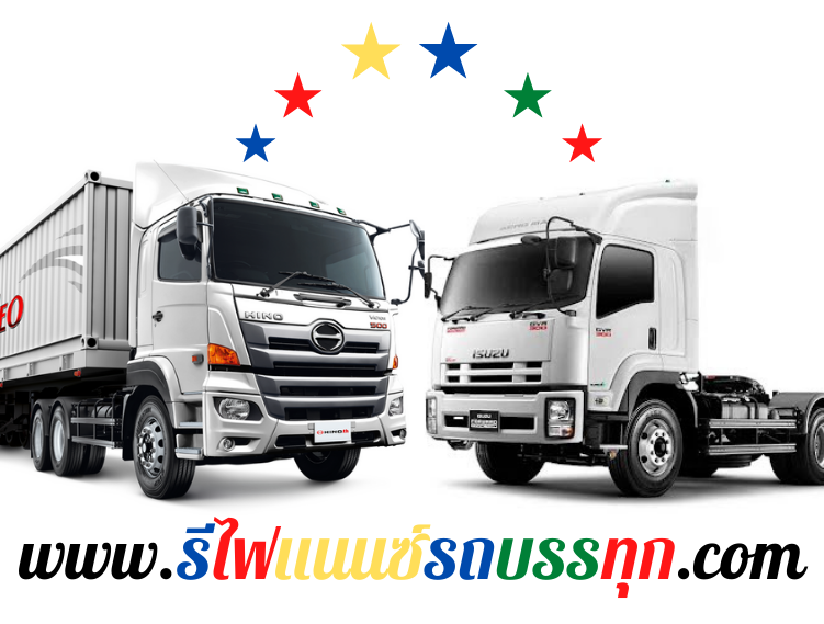 www.รีไฟแนนซ์รถบรรทุก.com