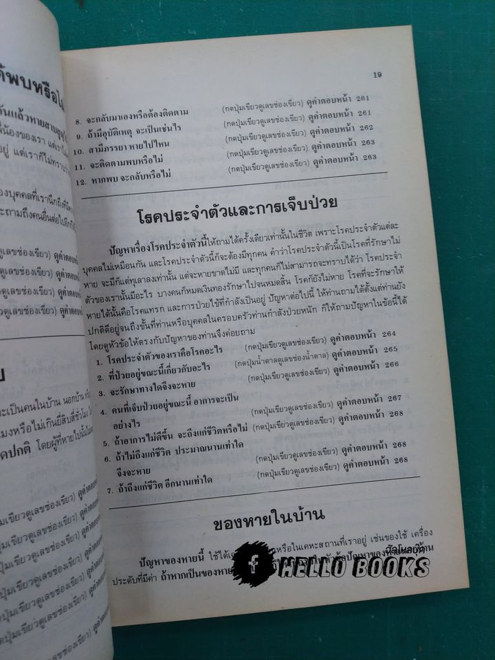 พรหมวิเศษ ฉบับสมบูรณ์ (มีเข็ม)