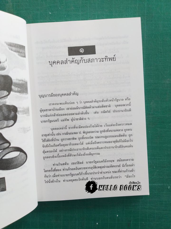 รหัสวิทยาพลังเร้นลับ ที่มาของอาถรรพณ์และอำนาจเร้นลับ