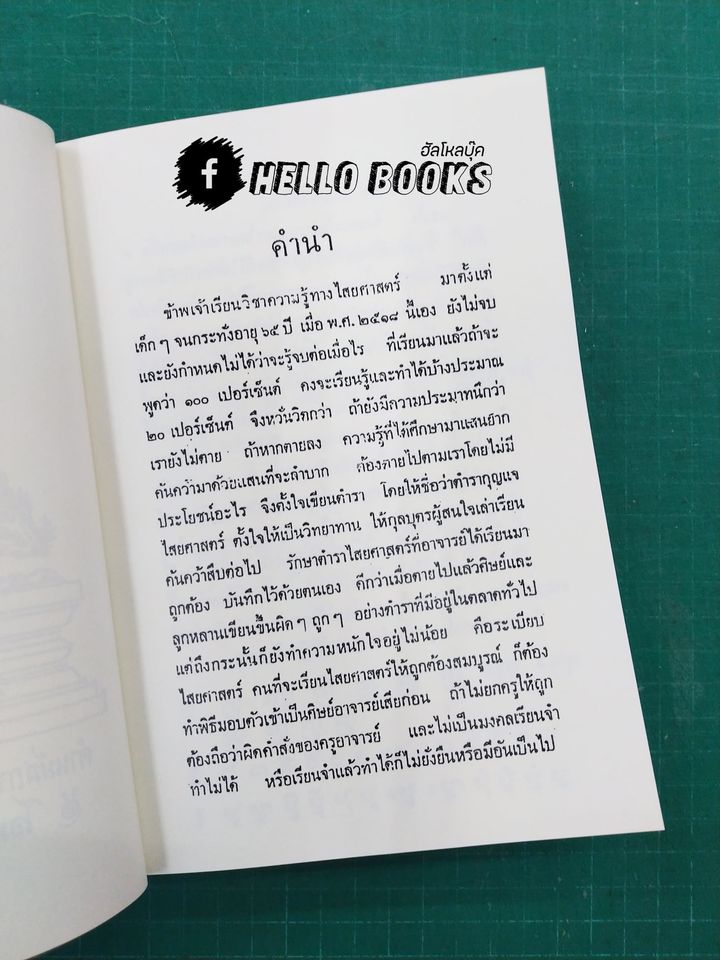 ตำรากุญแจไสยศาสตร์