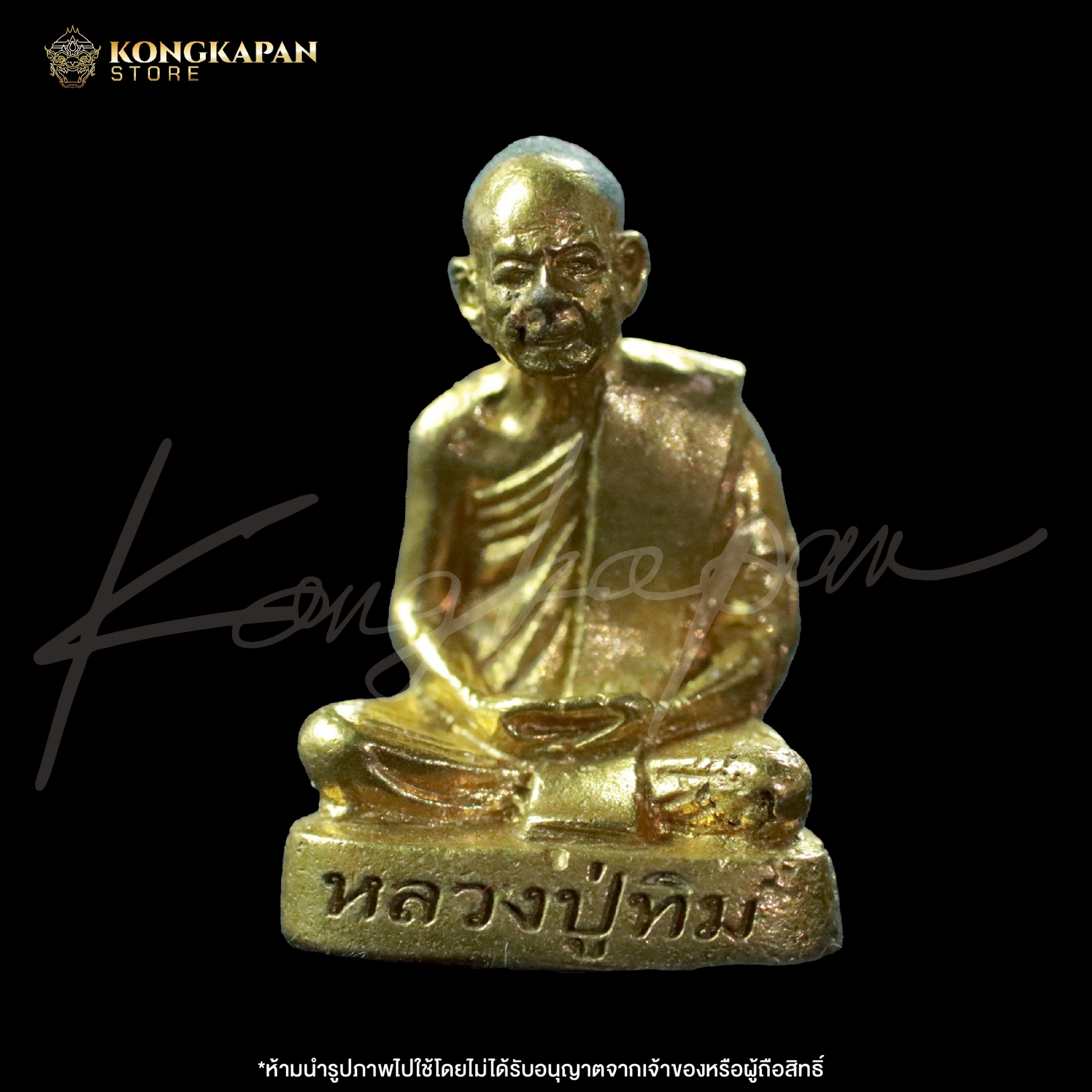 รวมชุดอิสริโก อมตะบารมี1 หลวงปู่ทิม อิสริโก วัดละหารไร่ จ.ระยอง