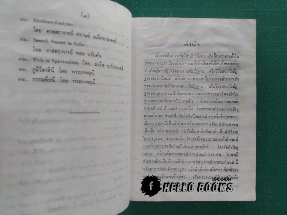 การปฏิบัติจิตเข้าสู่ประตูพระนิพพานและกฎแห่งกรรม