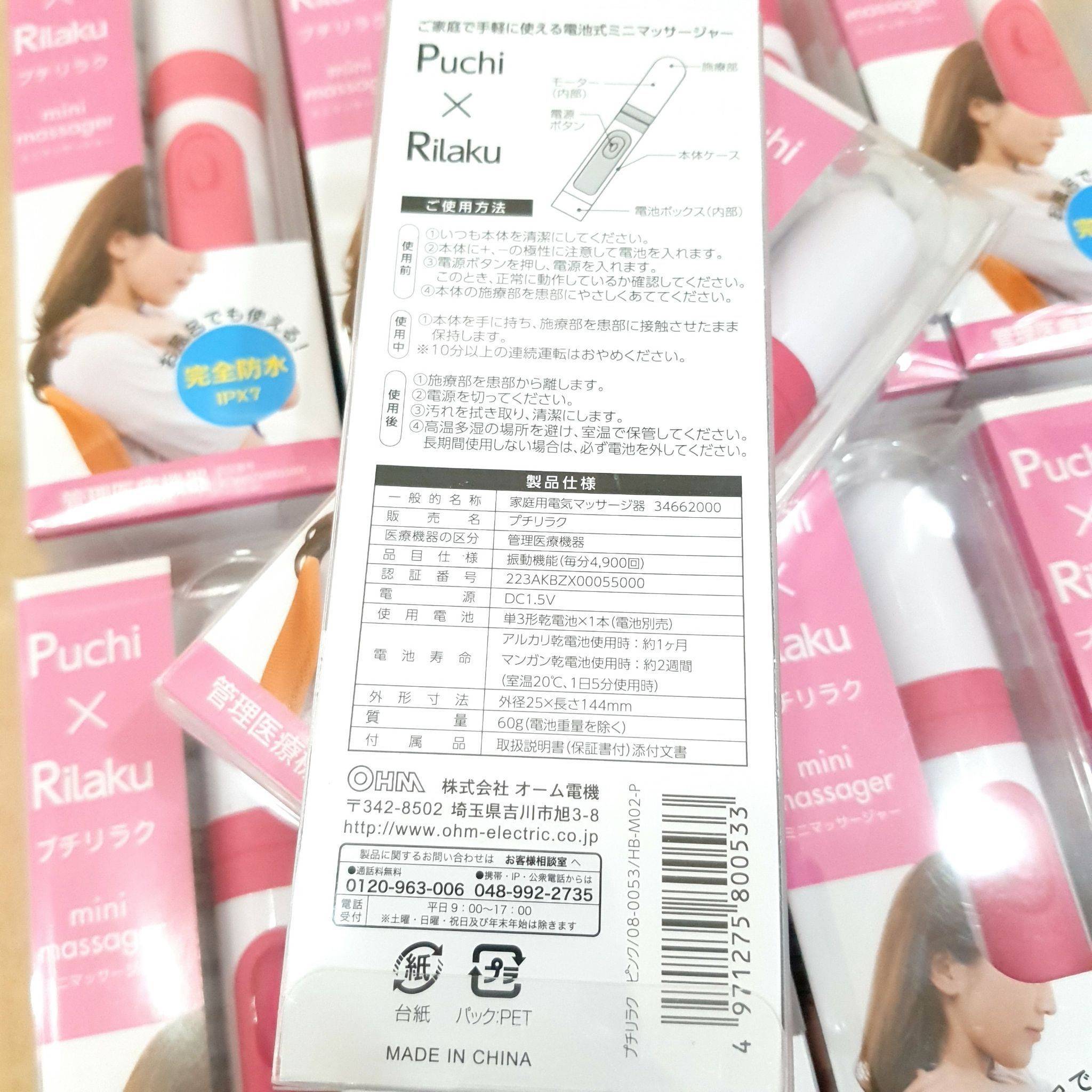 เครื่องนวดหน้าแบบพกพาแบบใส่ถ่าน Puchi x Rilaku กันน้ำ ipx7