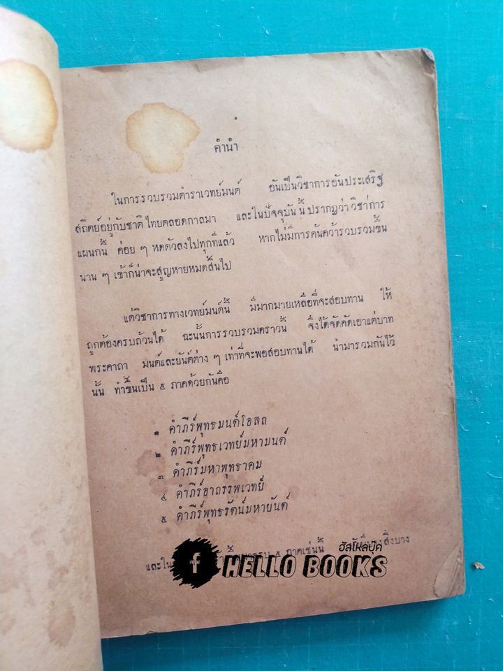 คำภีร์พุทธรัตนมหาเวทย์