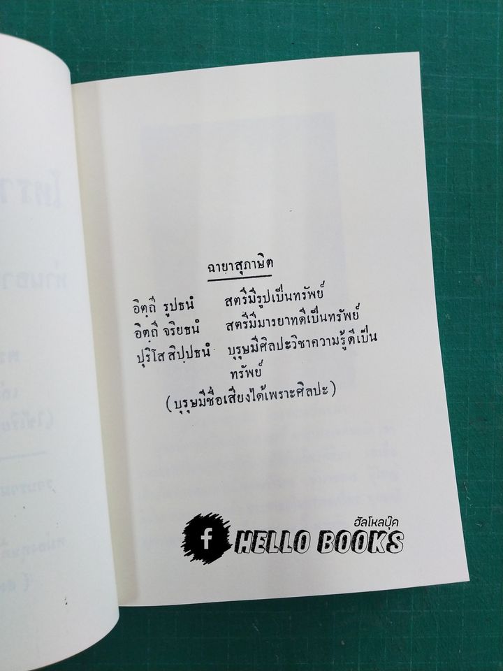 ตำราโหราศาสตร์พะม่า หลักวิชาของท่านอาจารย์ใหญ่มหาพุฒ
