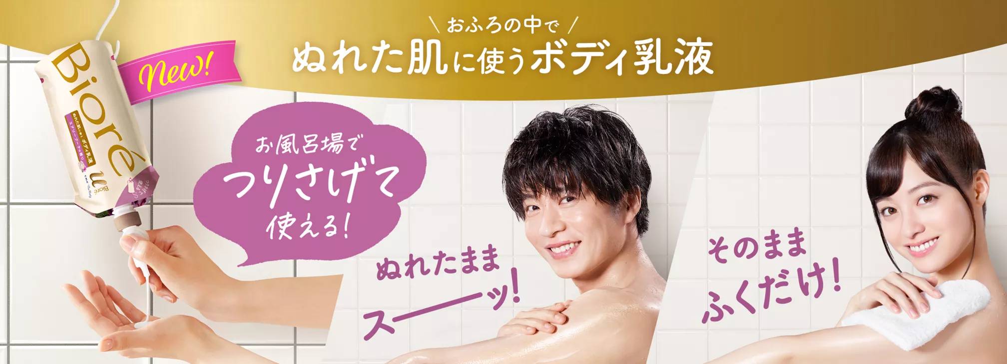 Kao Biore U The Body Wet Skin Body Lotion ขนาด 300 mL สีชมพู Airy Bouquet กลิ่นแนวดอกไม้หอมๆเลยค่ะ