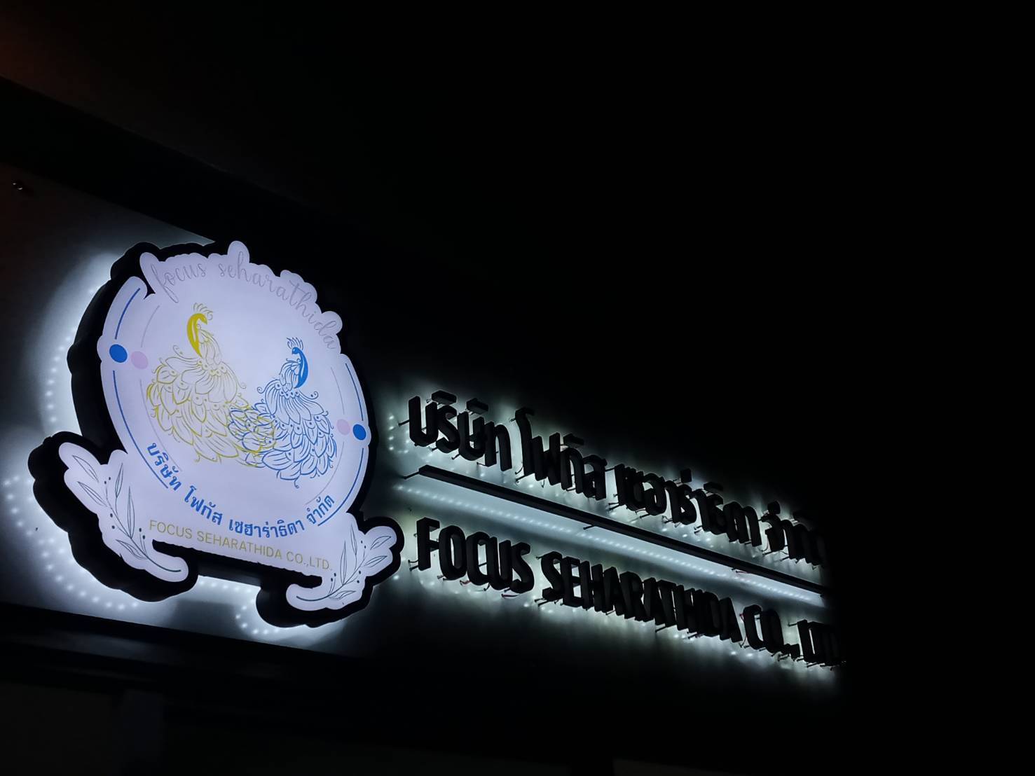 #ป้ายอักษรไฟออกหน้า