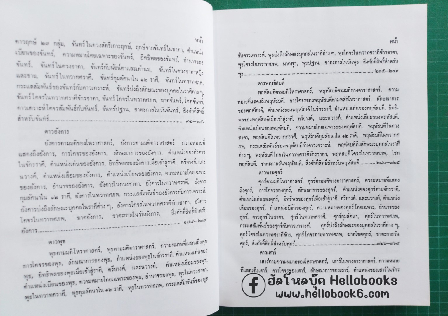 โหราศาสตร์ปริทรรศน์ จันทรวินิจฉัย, ครวินิจฉัย