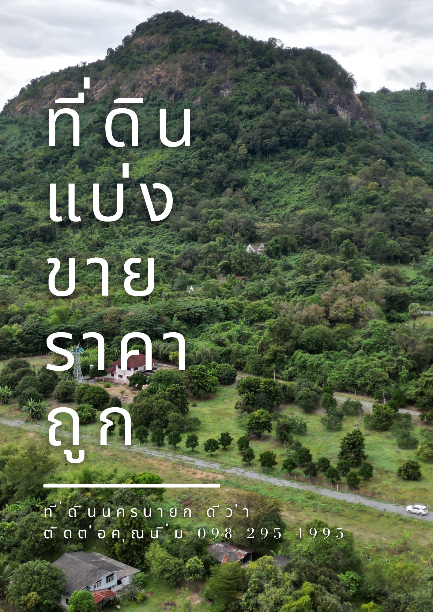 ที่ดินนครนายก วิวภูเขา ราคาเริ่มต้น 867,600 บาท ⭐ ทำเลแบบนี้ หาไม่ได้อีกแล้ว
