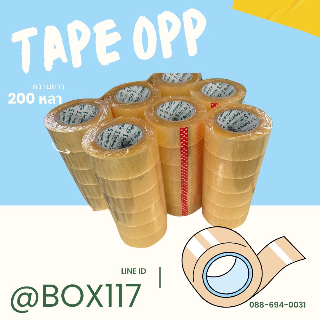 📦 เทปกาวยาว 200 หลา หนา 40 ไมครอน ราคาส่งยกลัง 📦