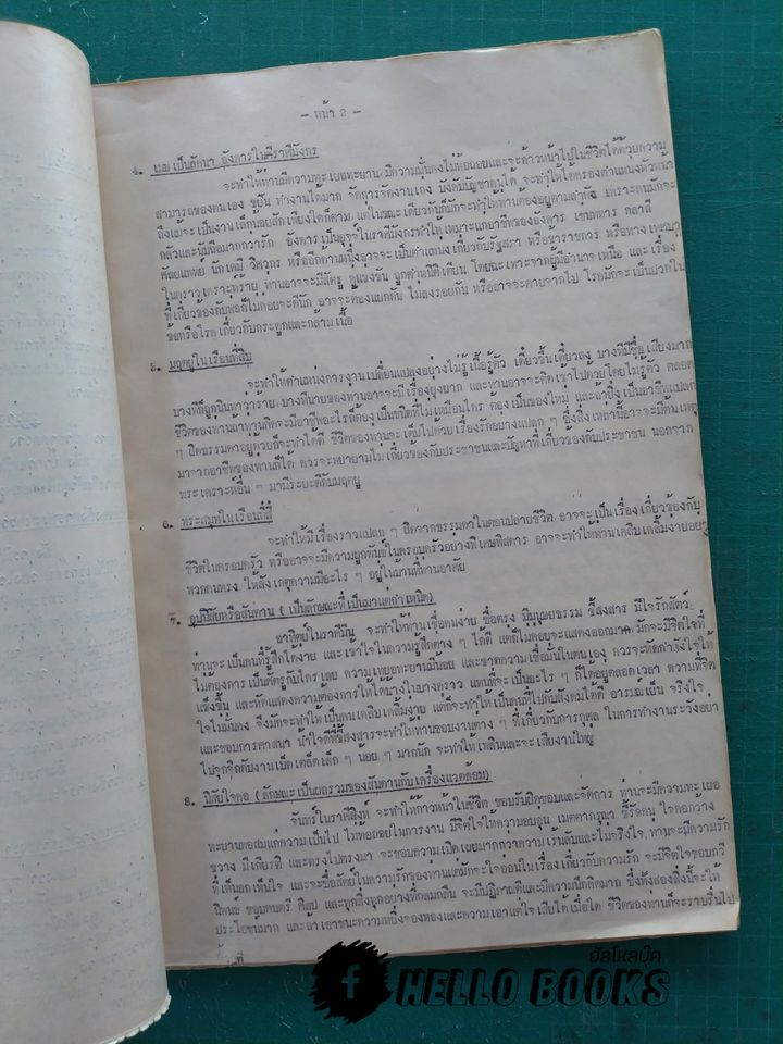 ผลงานโหราศาสตร์ อ.จำรูญ สุทธิวัฒน์