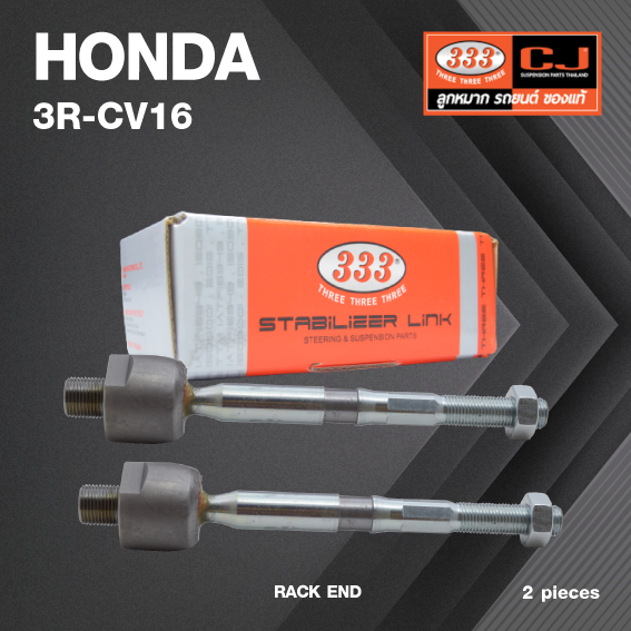 (2ตัว) ลูกหมากแร๊คซ์ HONDA CIVIC ปี 2016-On ฮอนด้า ซิวิค / 3R-CV16 / SIZE 18.15 / 14.15 / 195mm. / ยี่ห้อ 333 (1คู่ 2 ตัว) RACK END (ซ้าย / ขวา)