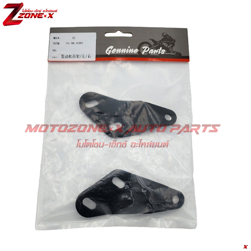 Engine Mounting Brackets