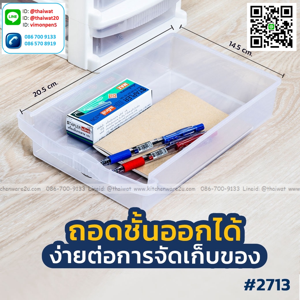 P04722 ลิ้นชัก 3 ชั้นเล็ก (กว้าง 17.3* ยาว 20.4* สูง 24.8 cm) เกรดเอ หนา สีสวย No.2713 ราคาส่งต่อ 12 ชุด: เฉลี่ย 130 บ/ชุด ขายส่งพลาสติกเกรดห้าง