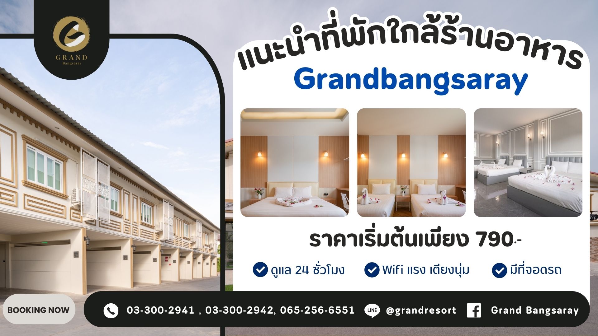 โรงแรมใกล้สวนนงนุช