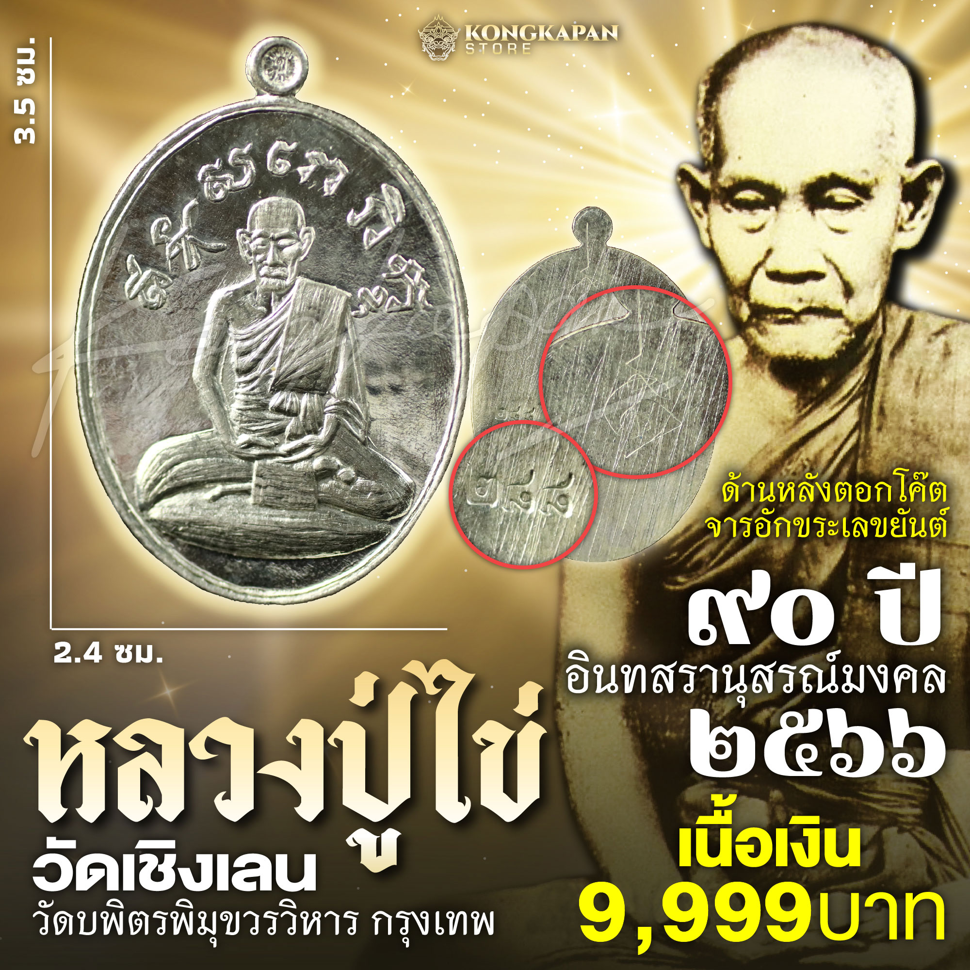 เหรียญหลวงปู่ไข่รุ่น3 วัดบพิตรพิมุขวรวิหาร